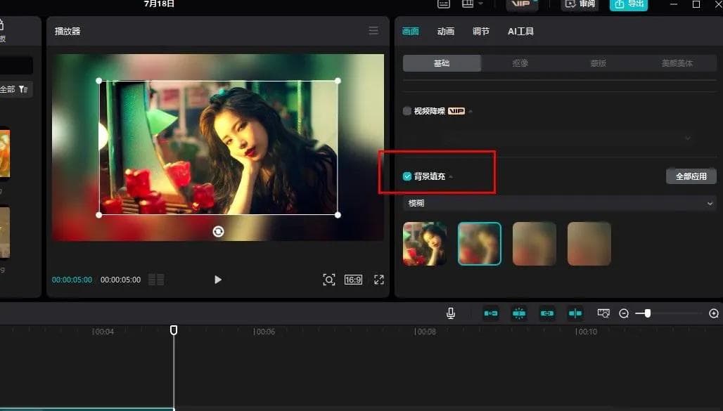 剪映专业版用图片填满短视频作为背景的方法、步骤和全过程