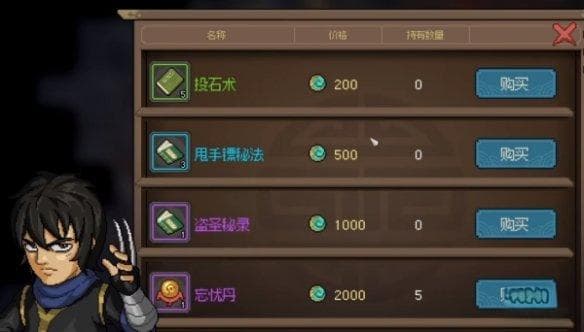 《大侠立志传》暗器200成就达成攻略