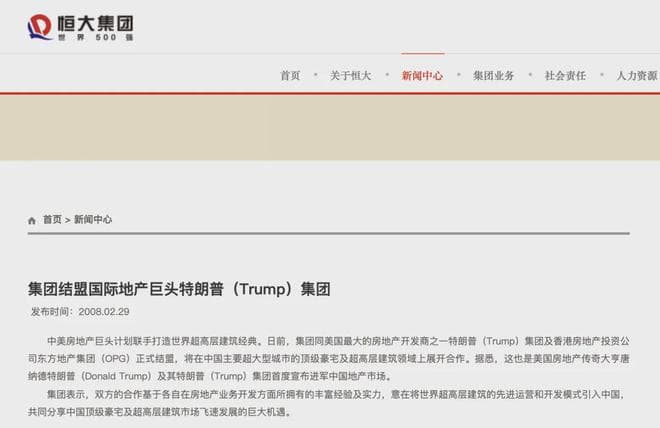 特朗普曾联手许家印进军中国房地产，却惨遭怠慢！伊万卡也在现场