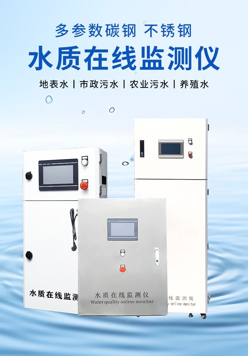 智能传感器技术在水产养殖水质监测中的创新应用