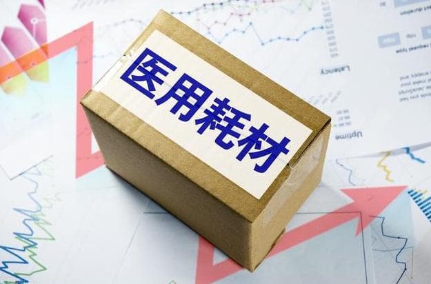 高值医用耗材是什么？具备哪些特点？一文为您解析！