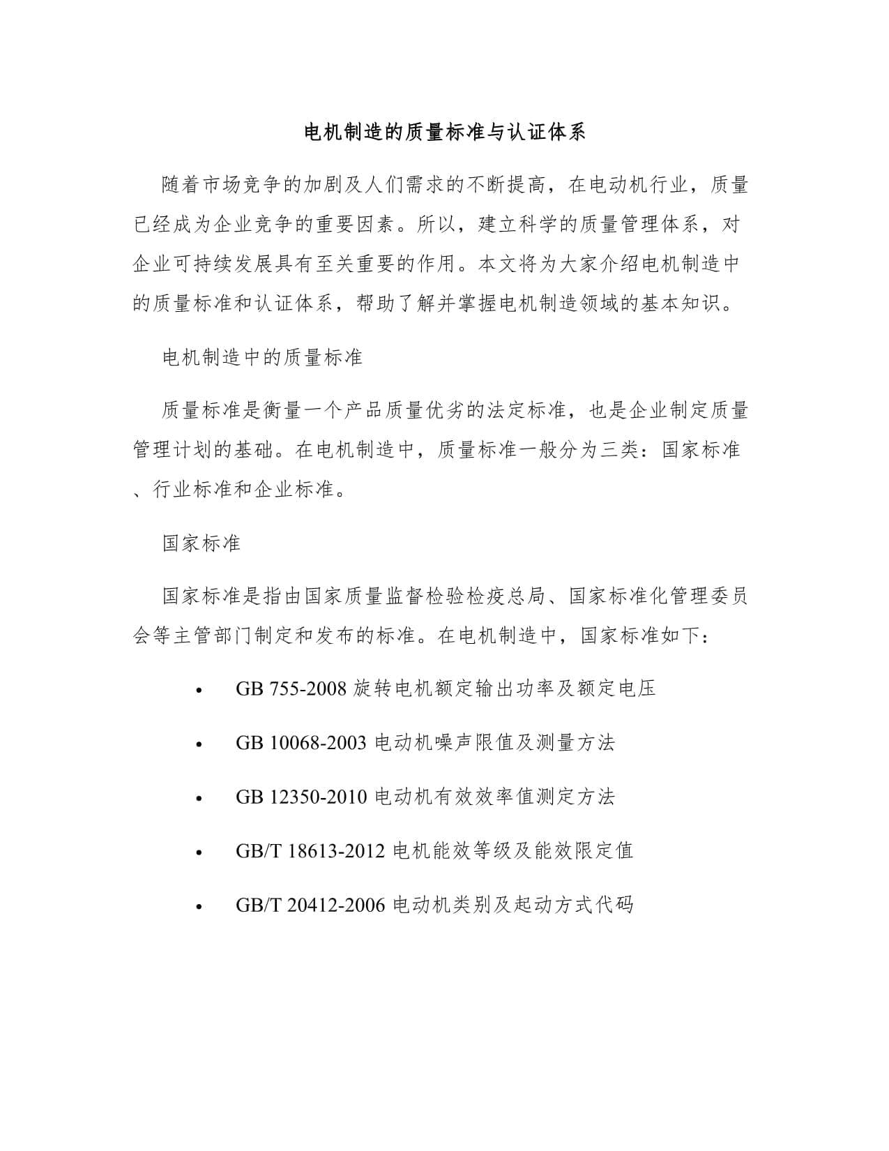 电机制造的质量标准与认证体系