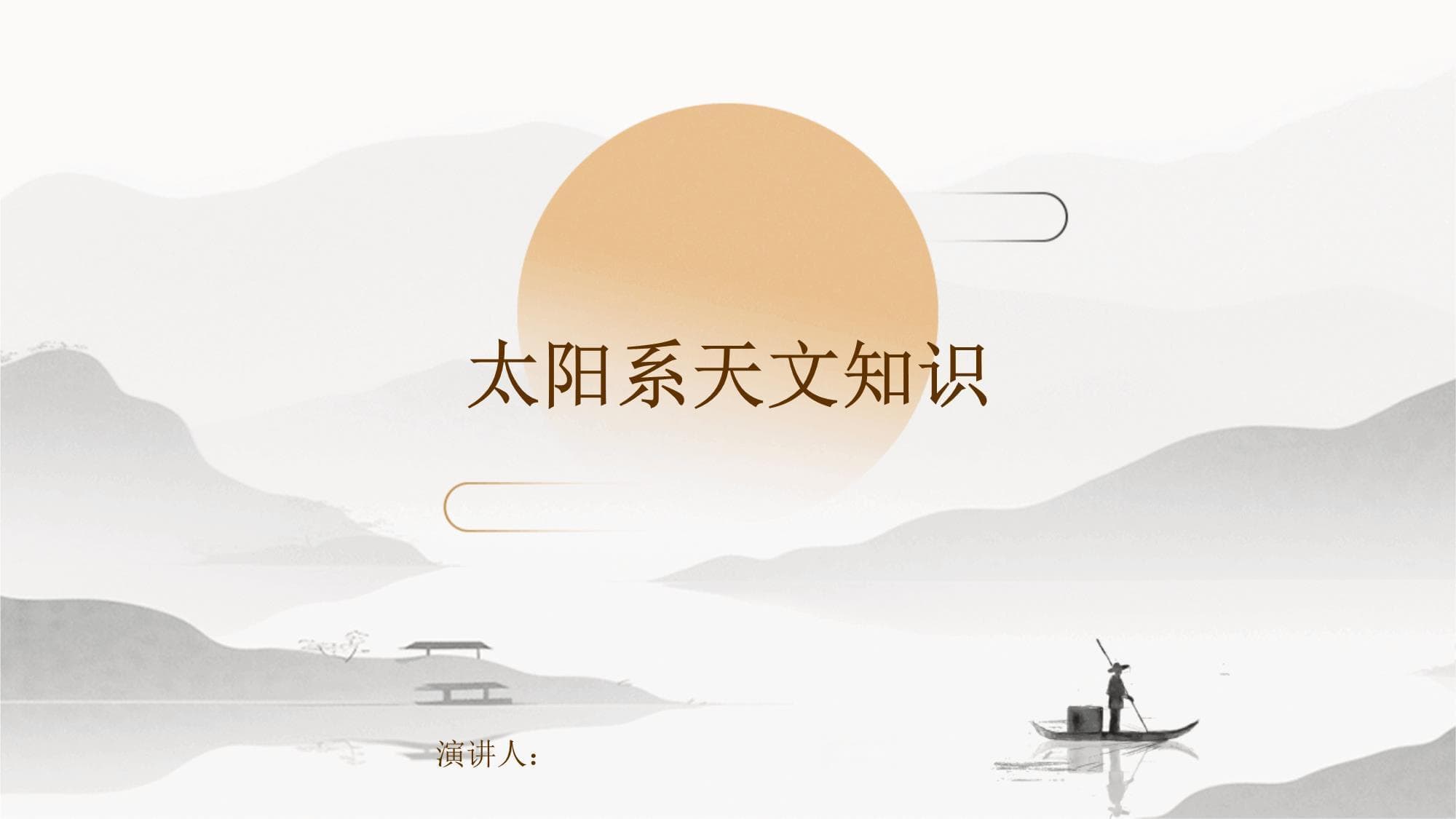 太阳系天文知识