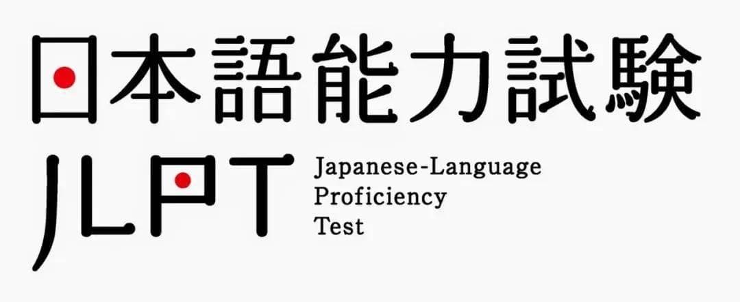 最权威的日语能力考试——JLPT近三年合格率全解析