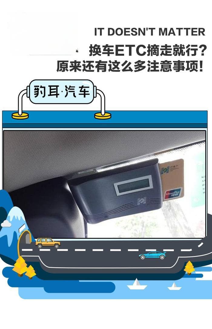 换车必看：ETC设备迁移与注销指南