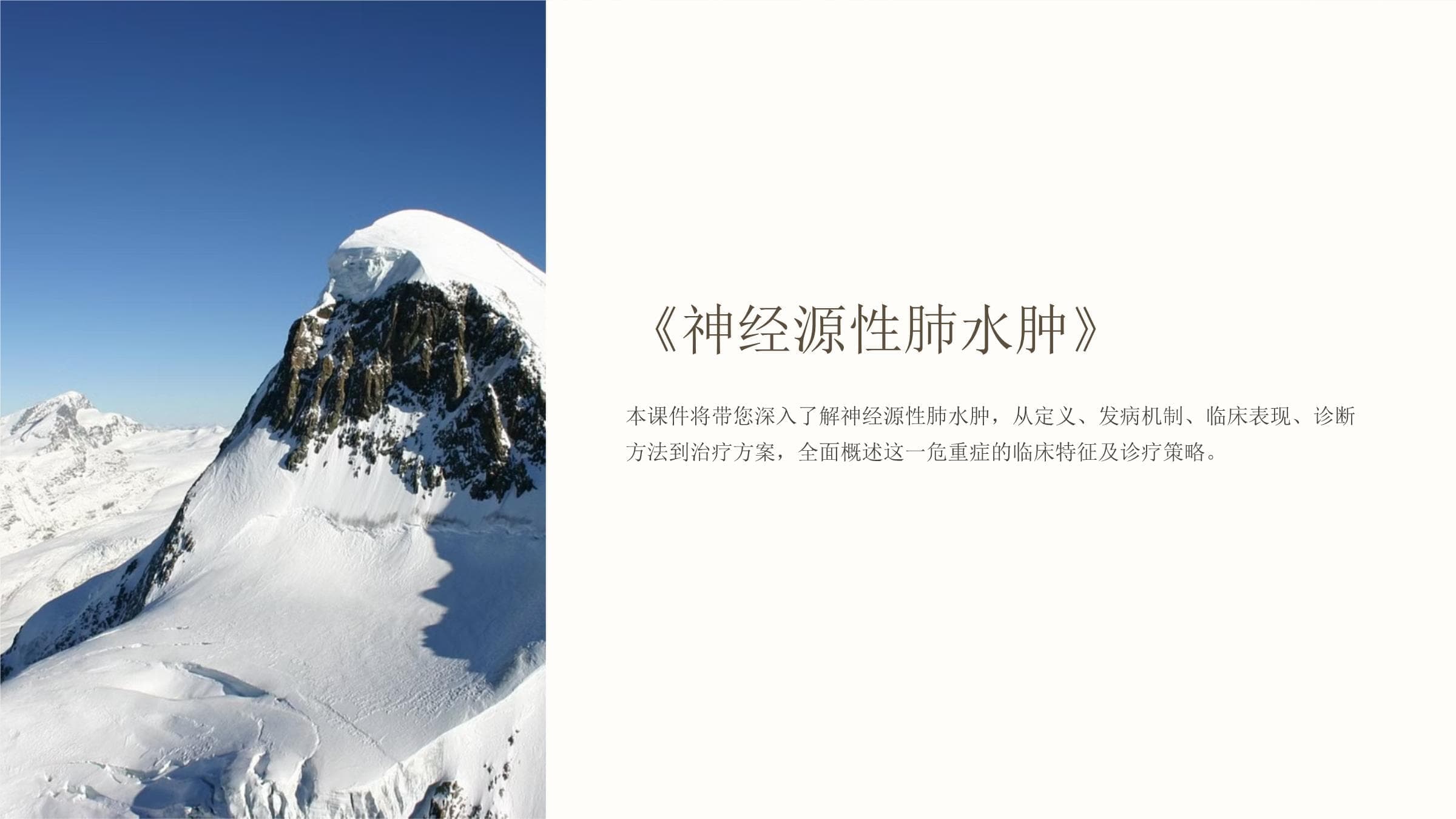 神经源性肺水肿：定义、发病机制、诊断与治疗
