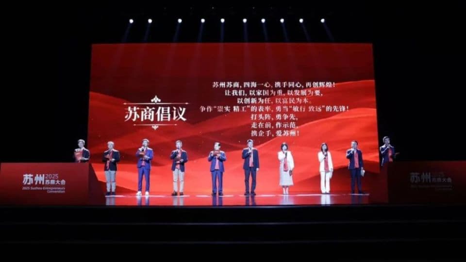 苏商：苏州城市进阶的内生动力