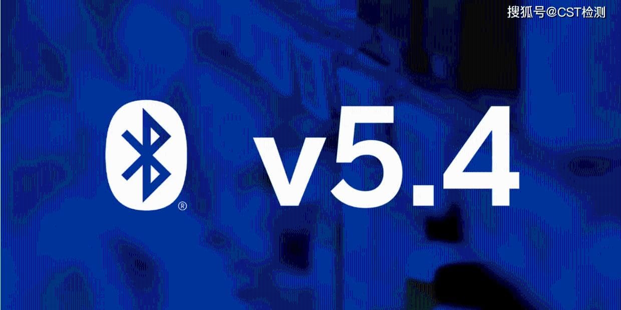 蓝牙v5.4的新功能