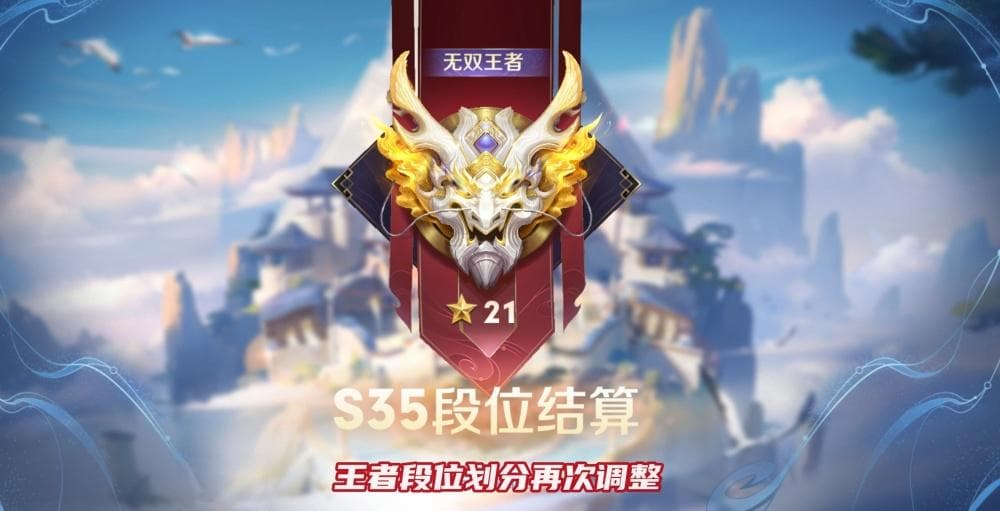 王者荣耀S36赛季段位调整：74星降级变至圣，荣耀称号解锁难度增加