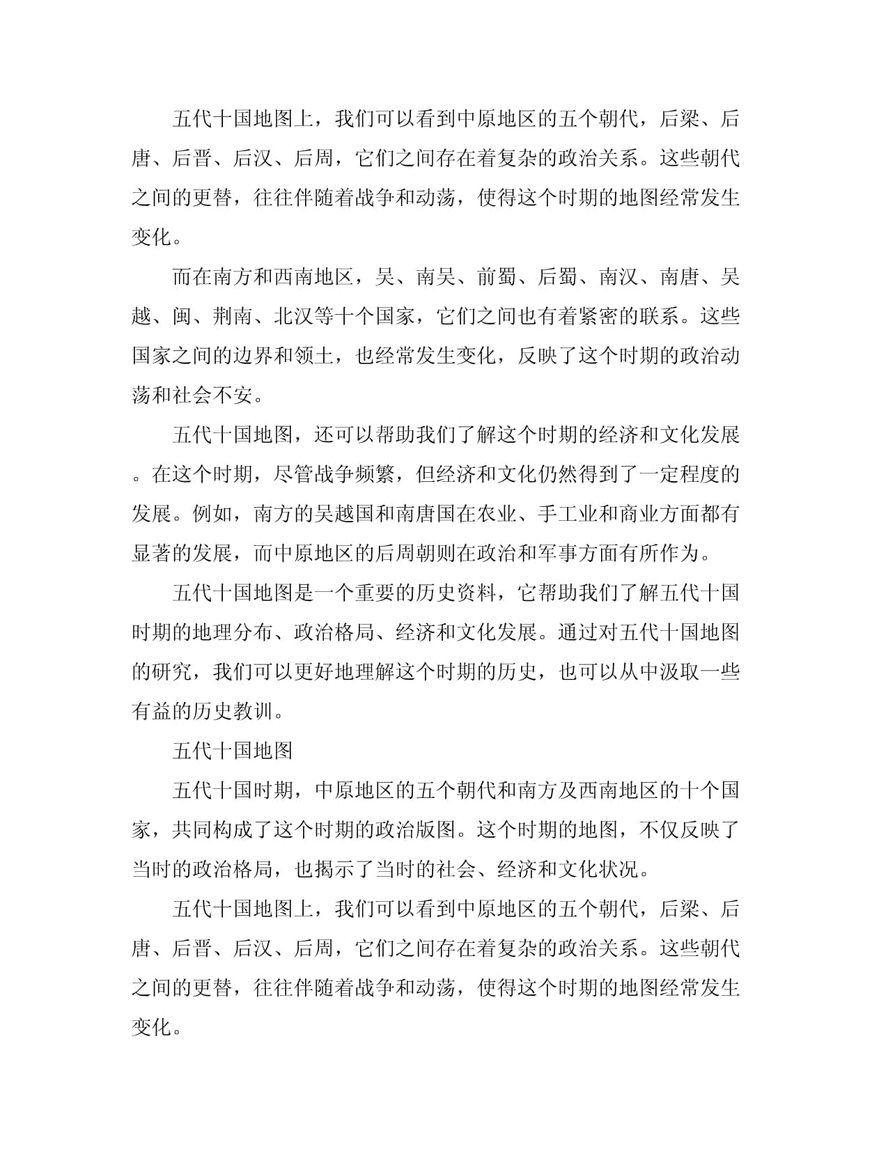 五代十国地图