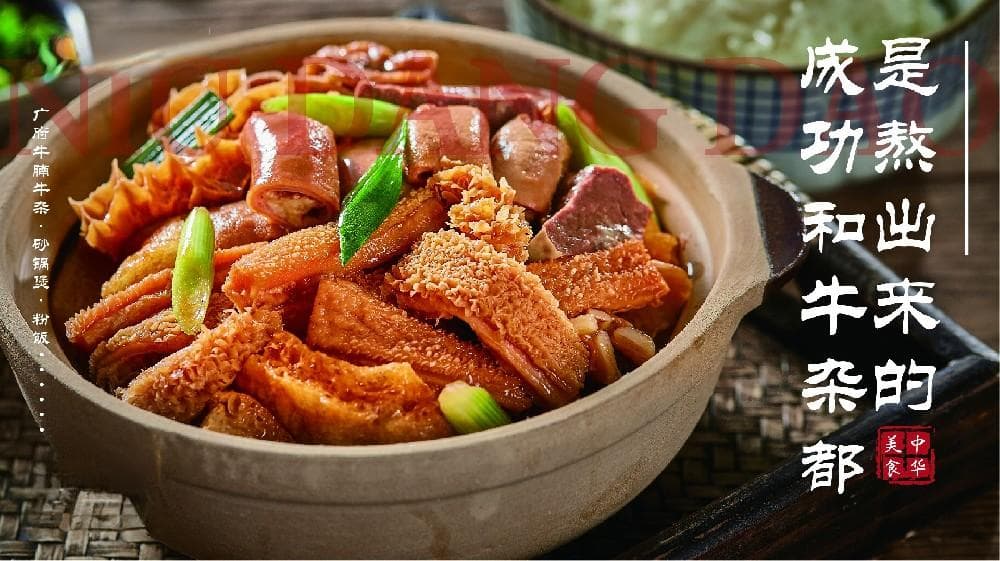 牛杂类食材的去腥及加工处理工艺详解