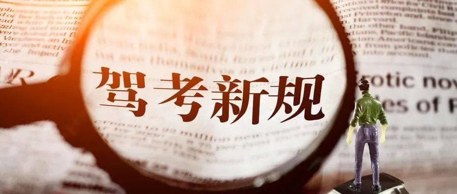 2025驾照新规全面解读：申领条件放宽，换证流程优化