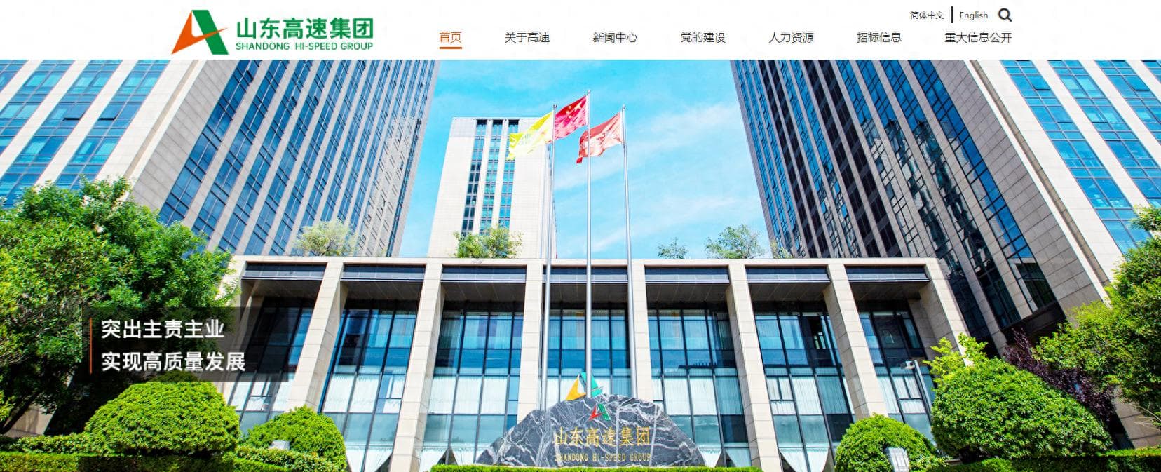 山东高速年末拟3.6亿卖楼给关联方 高速通行费下滑影响三季报业绩