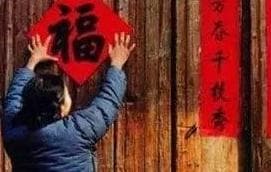 甲骨文中的“福”字：从敬神祈福到传统文化符号