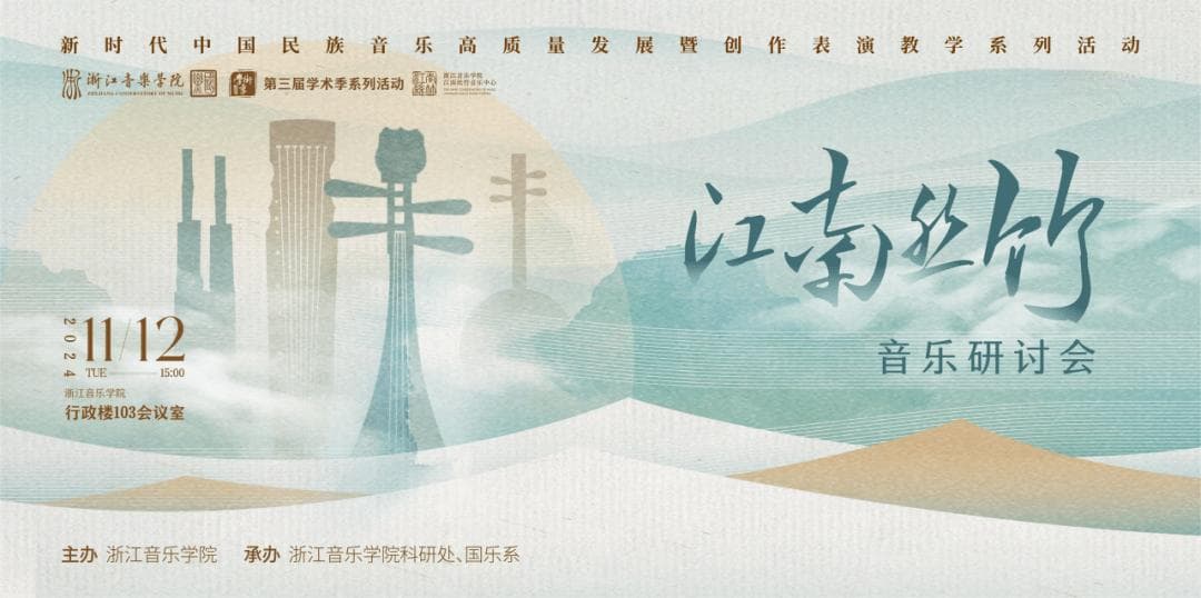 丝竹和鸣 古韵新传丨江南丝竹音乐中心成立