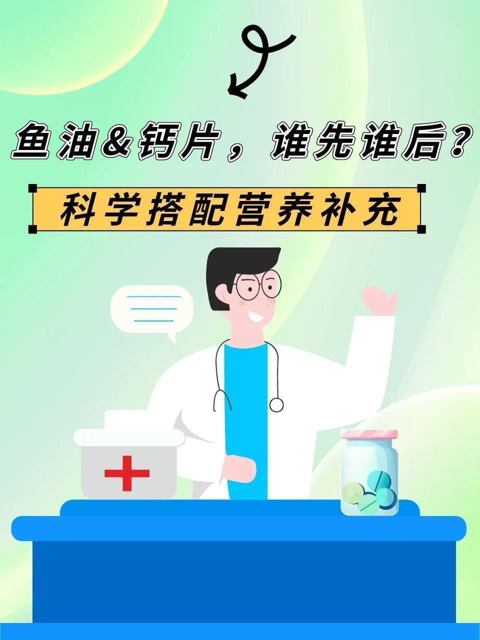 鱼油和钙片，谁先谁后？科学搭配营养补充