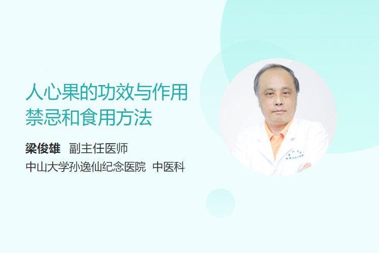 人心果的功效与作用、禁忌和食用方法