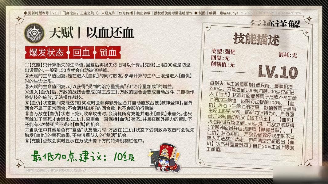 崩坏星穹铁道万敌培养攻略 万敌行迹星魂详解