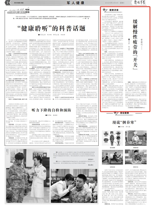 背俞穴：缓解慢性疲劳的中医保健方法