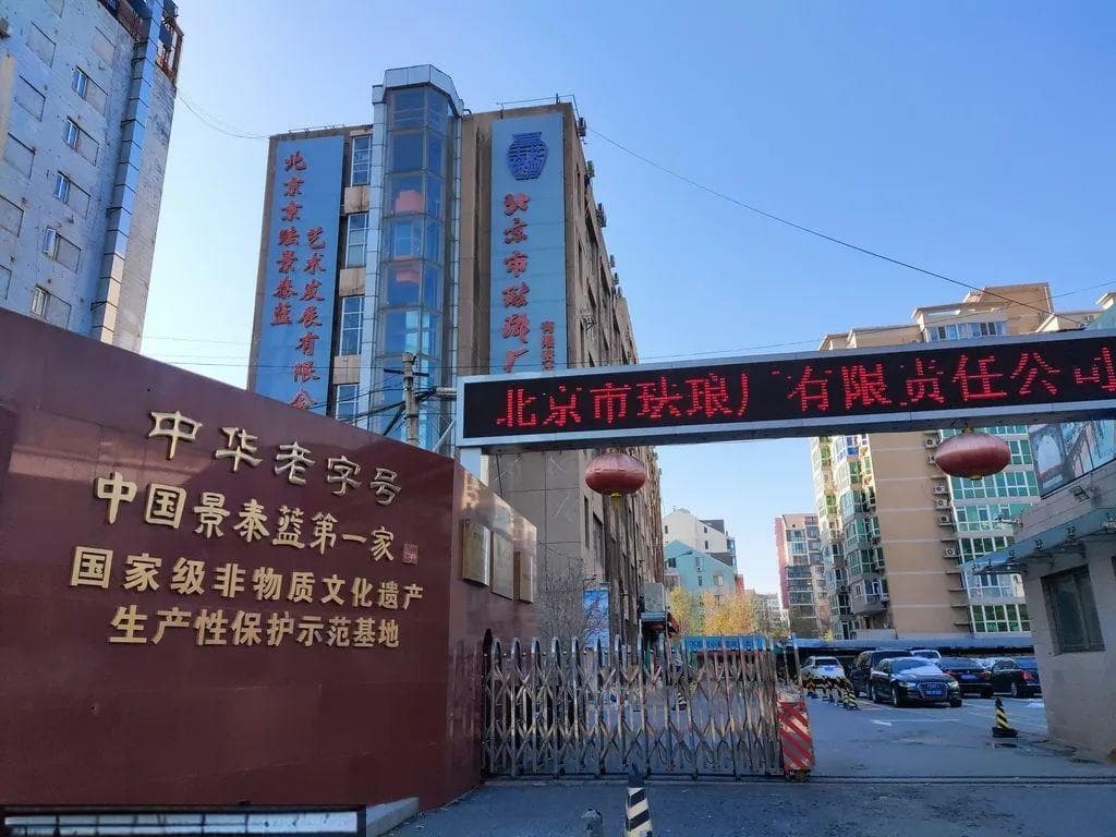 沉浸式“体验北京”，来这些文旅体验基地逛逛