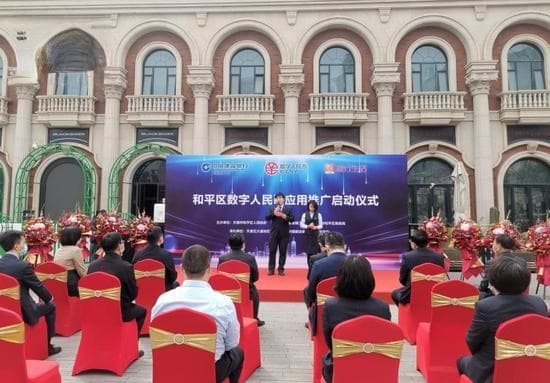 和平区启动数字人民币试点应用场景推广