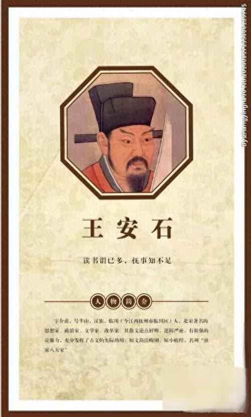 11世纪中国的伟大改革家：王安石