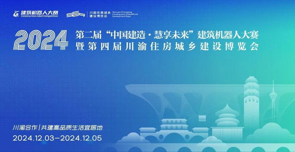 傲鲨智能外骨骼亮相建筑机器人大赛，以科技之力 “筑” 就建筑业新未来