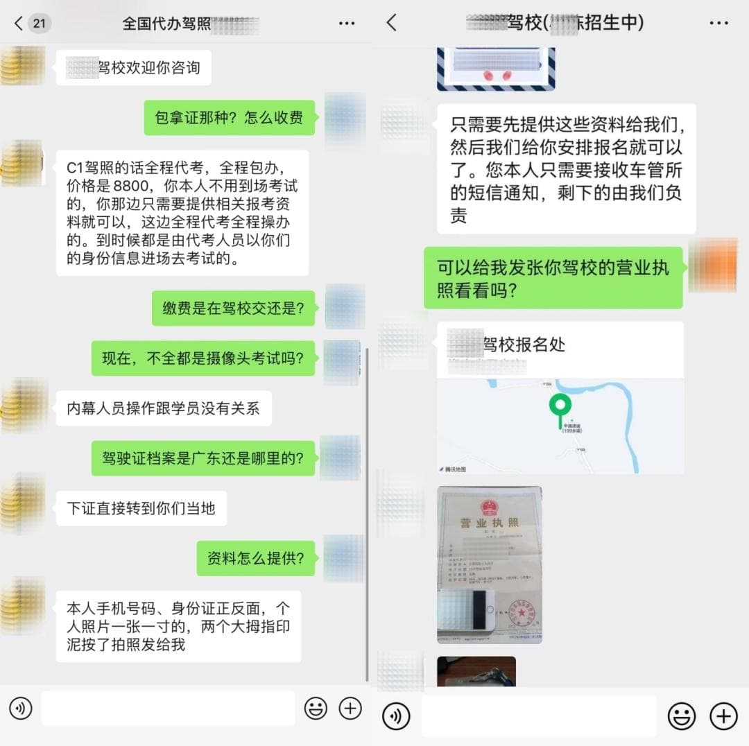 微信安全中心发布打击代办驾照诈骗行为公告
