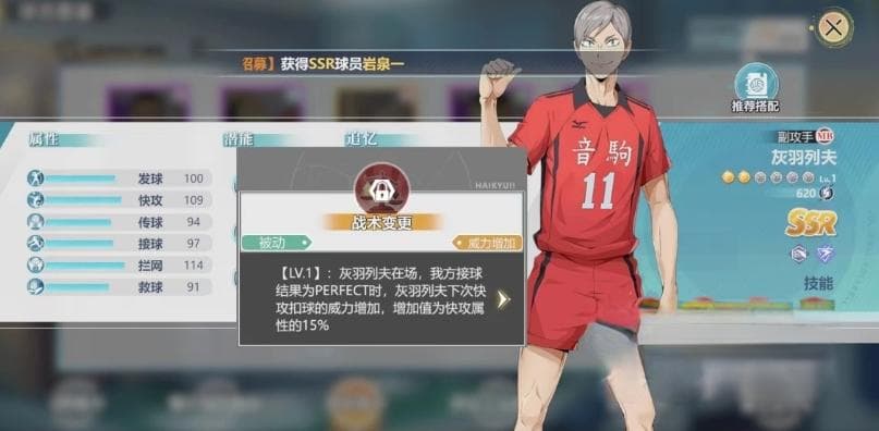 排球少年手游灰羽列夫攻略：技能效果与阵容搭配详解