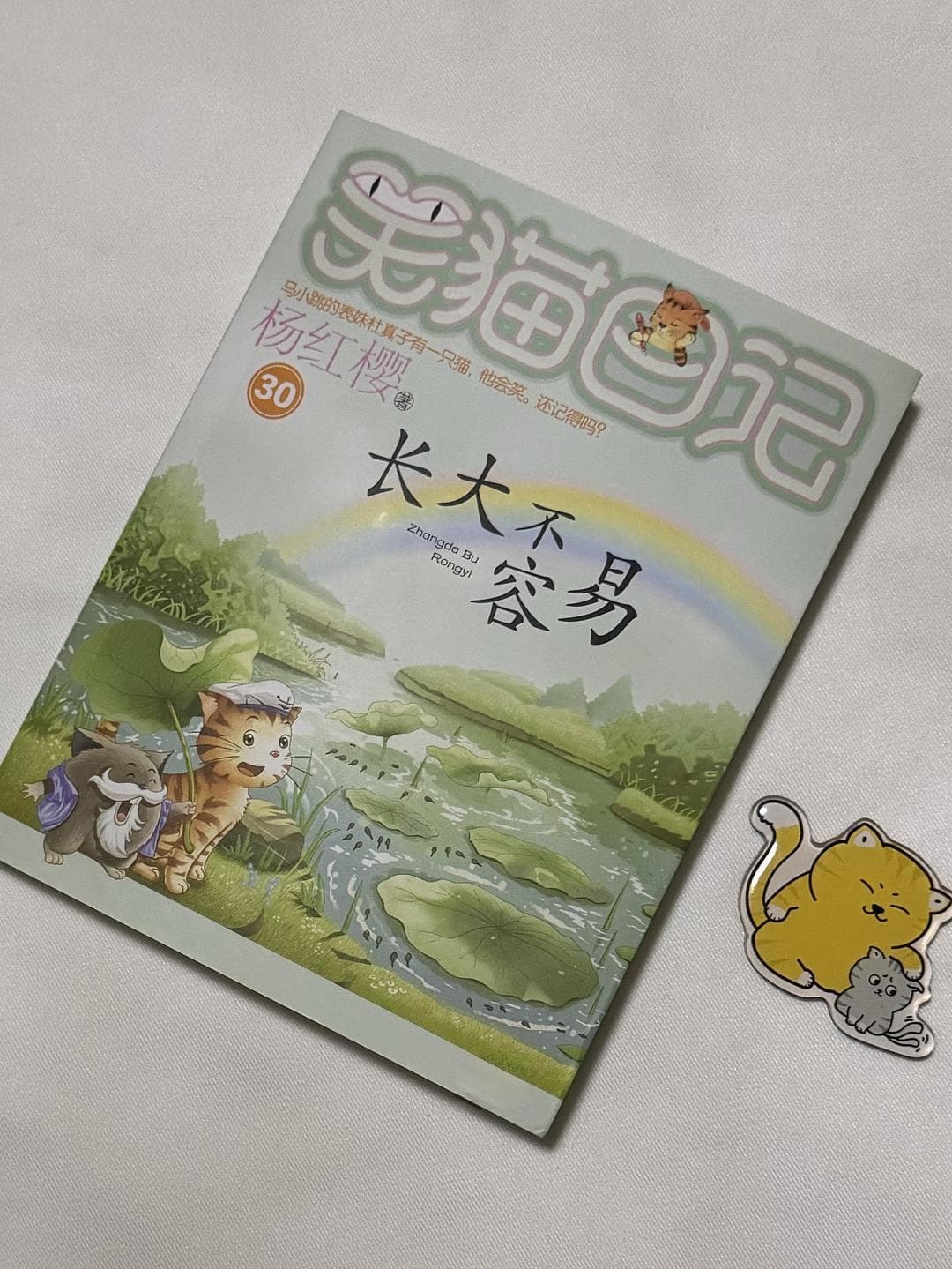 笑猫日记终极篇！《长大不容易》教你如何优雅跨过成长门槛