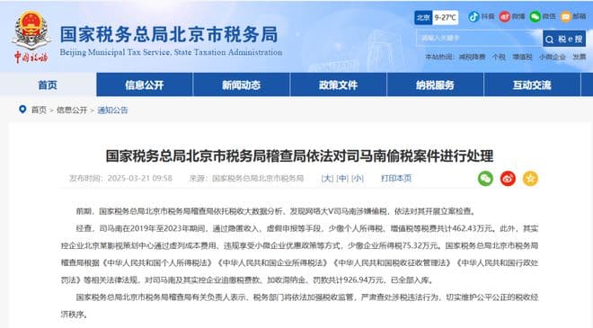 网络“大V”司马南偷税被罚超900万