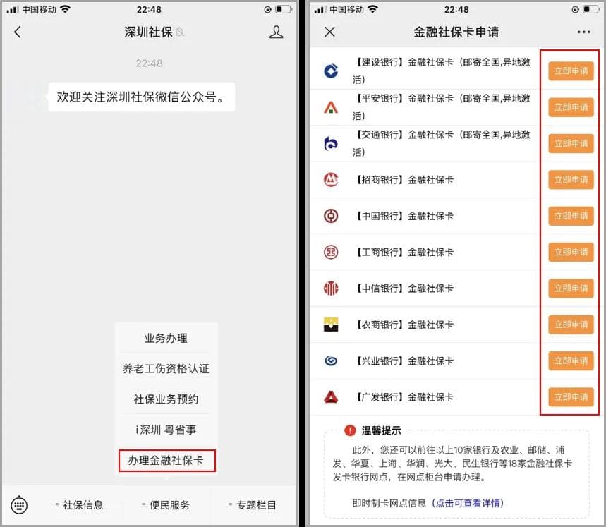 深圳社保卡网上办理操作指南与办卡常见问题解答