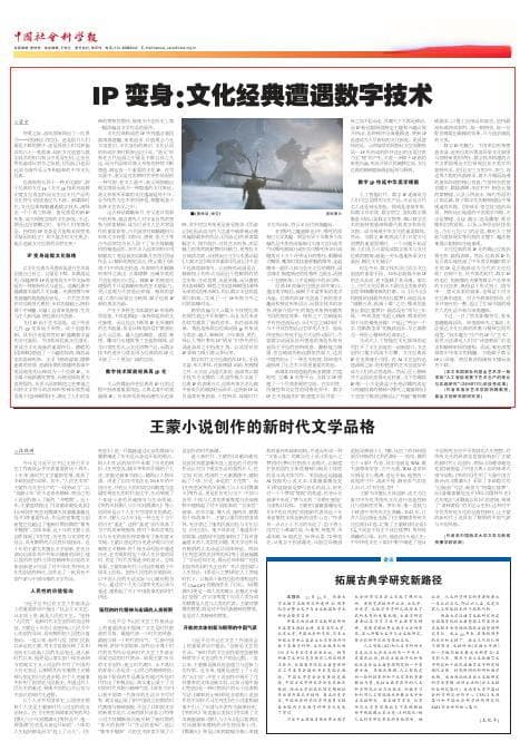 IP变身：文化经典遭遇数字技术