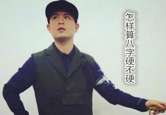 怎样算八字硬不硬 – 八字硬怎样解释