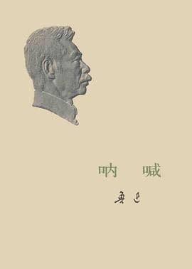 鲁迅诞辰143周年：重读《呐喊》，聆听时代的回声