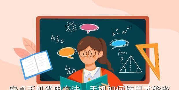 手机电量快速消耗怎么办？15个实用省电技巧帮你延长电池续航