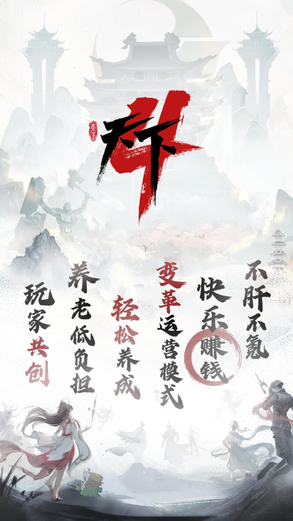 《天下4启程服》创新搬砖模式：让玩家边玩边赚，轻松实现“快乐搬砖”