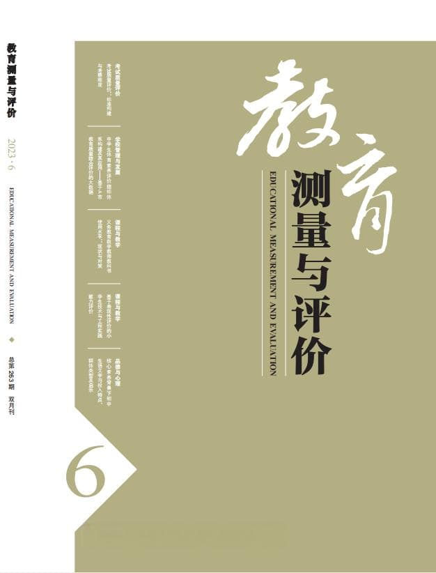 考试质量评价：标准构建与考察维度