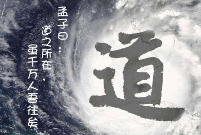 从顺应自然到内省修身：普通人如何践行“道”的智慧