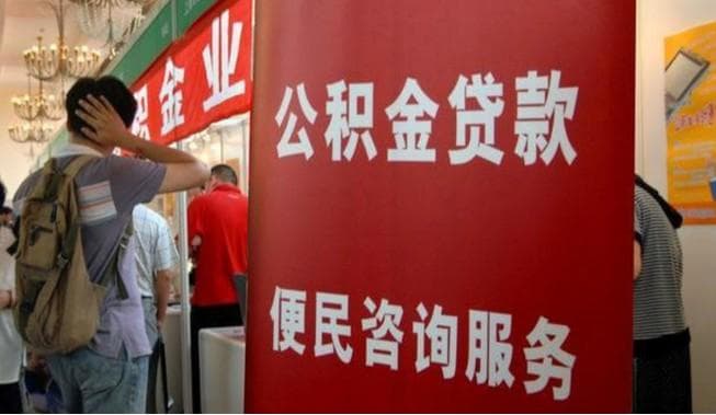 公积金能不能每月还商贷，公积金还商贷全攻略