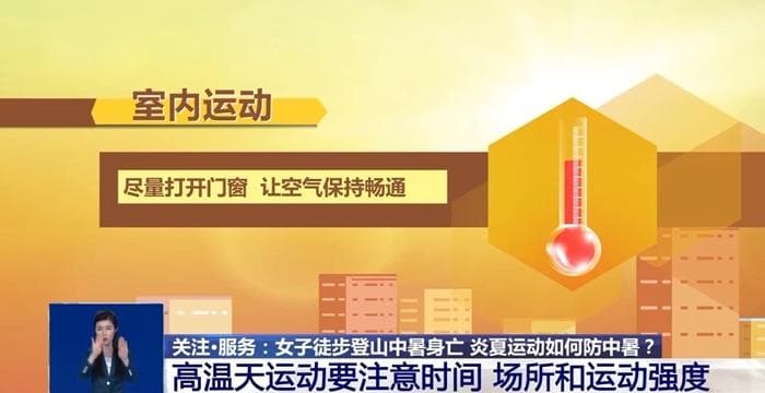炎夏如何运动更安全？运动后如何科学补水？