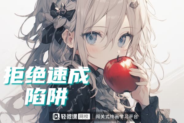 板绘基础有哪些？板绘基础训练技巧