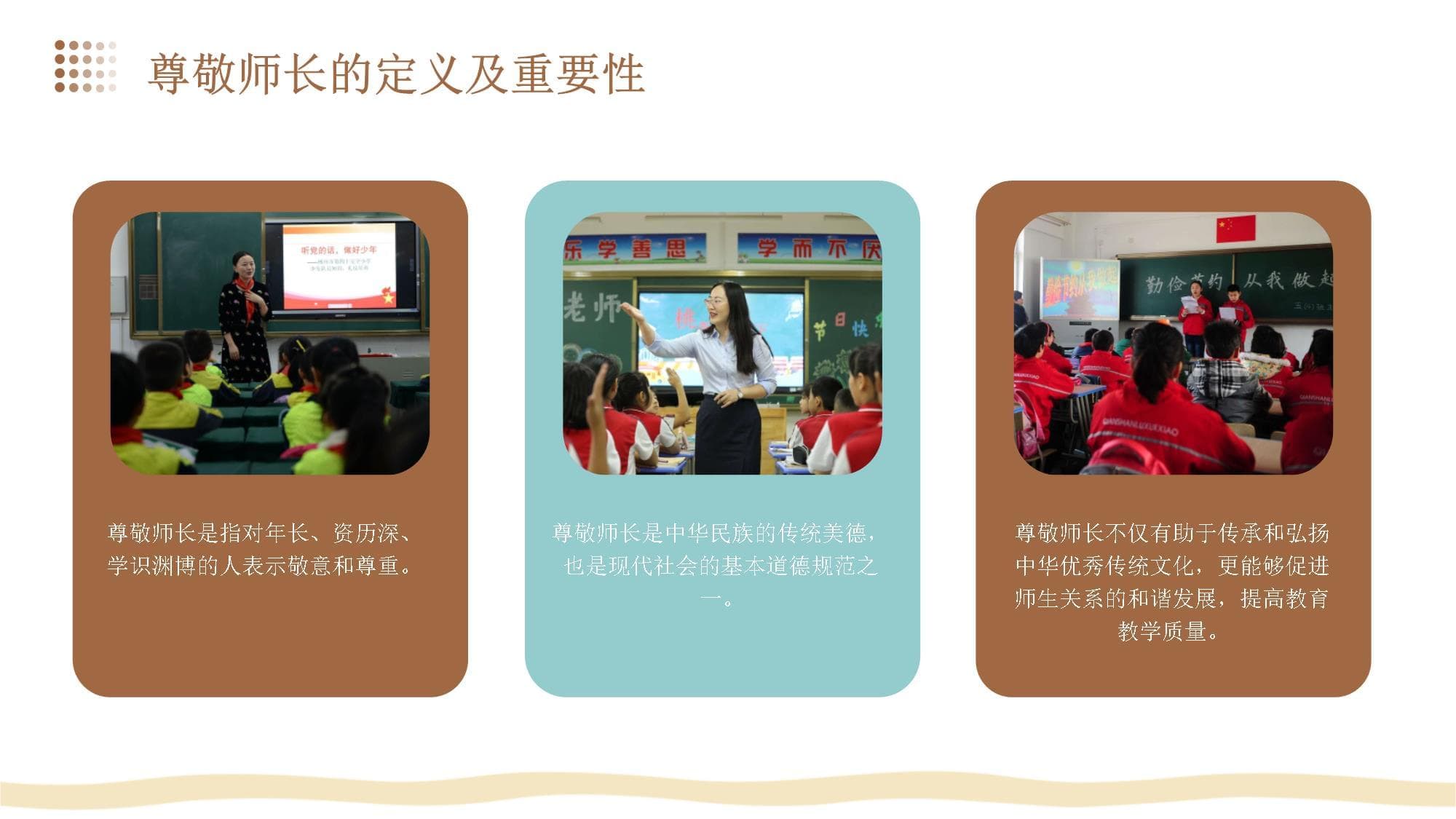 团日活动：尊敬师长