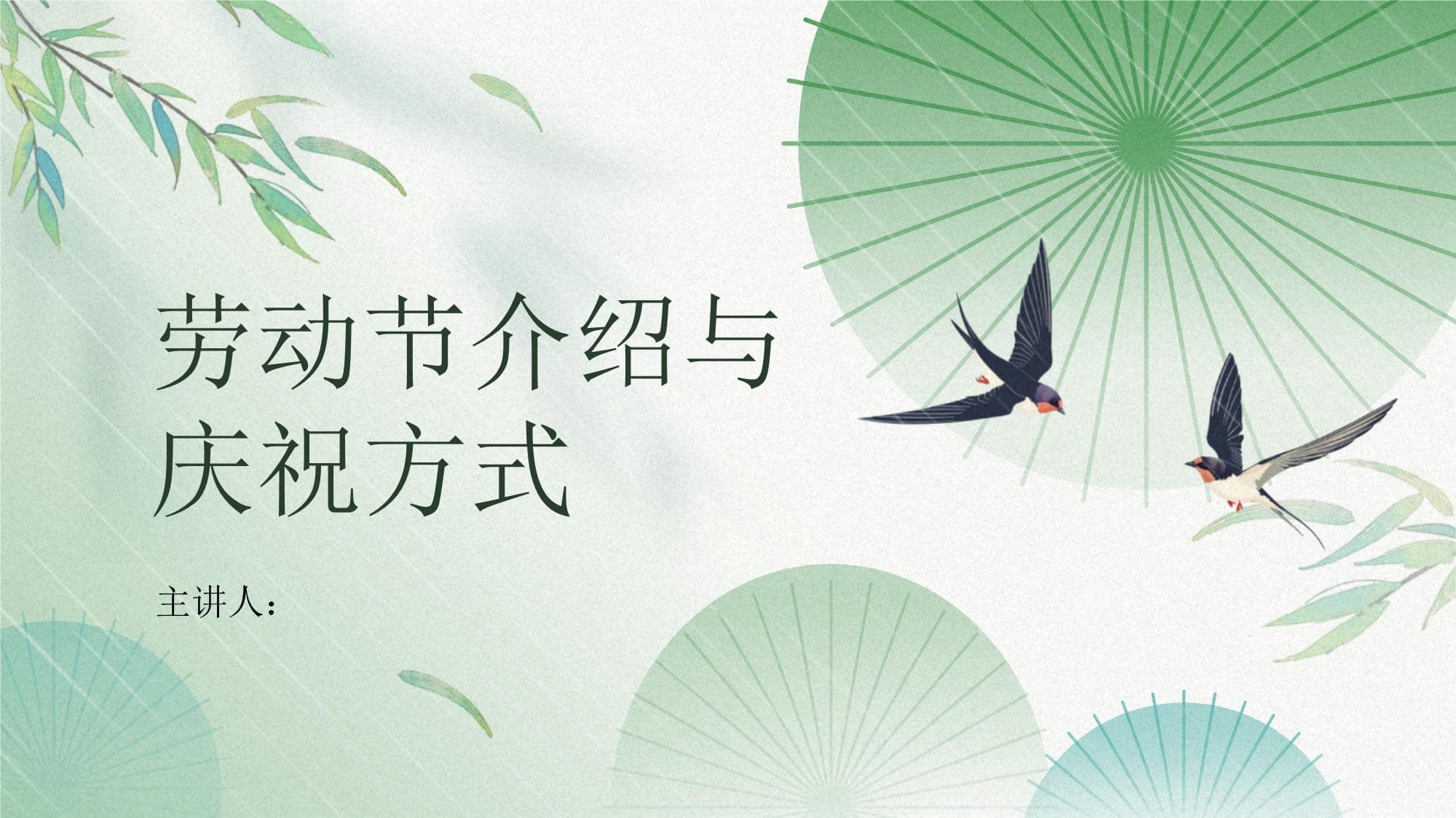 劳动节介绍与庆祝方式