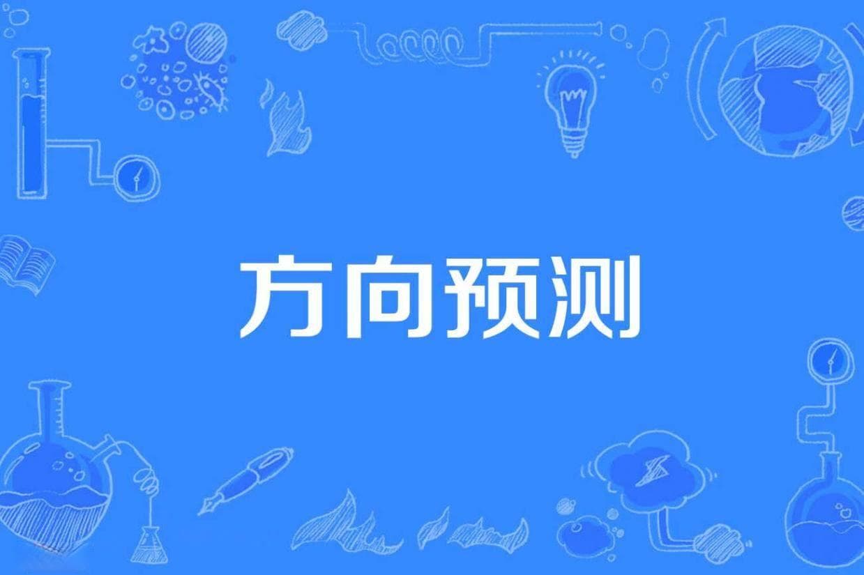 奇门遁甲：选择最有利发展方位的技巧