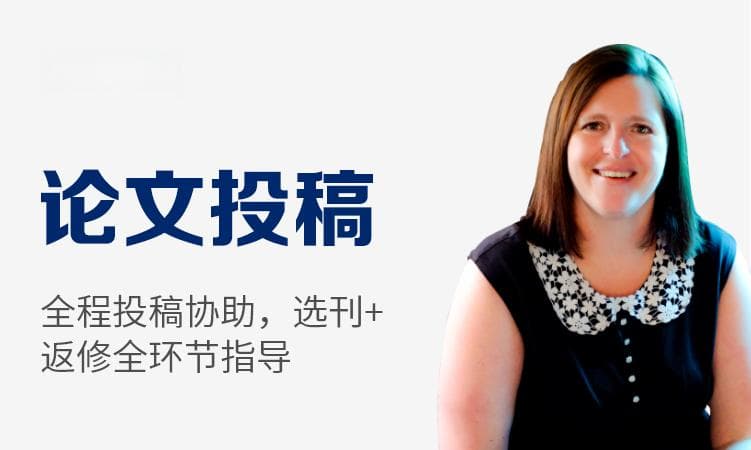 SCI论文投稿全攻略：流程、技巧与经验分享