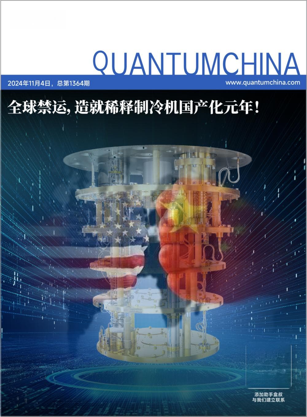 全球禁运，造就稀释制冷机国产化元年！