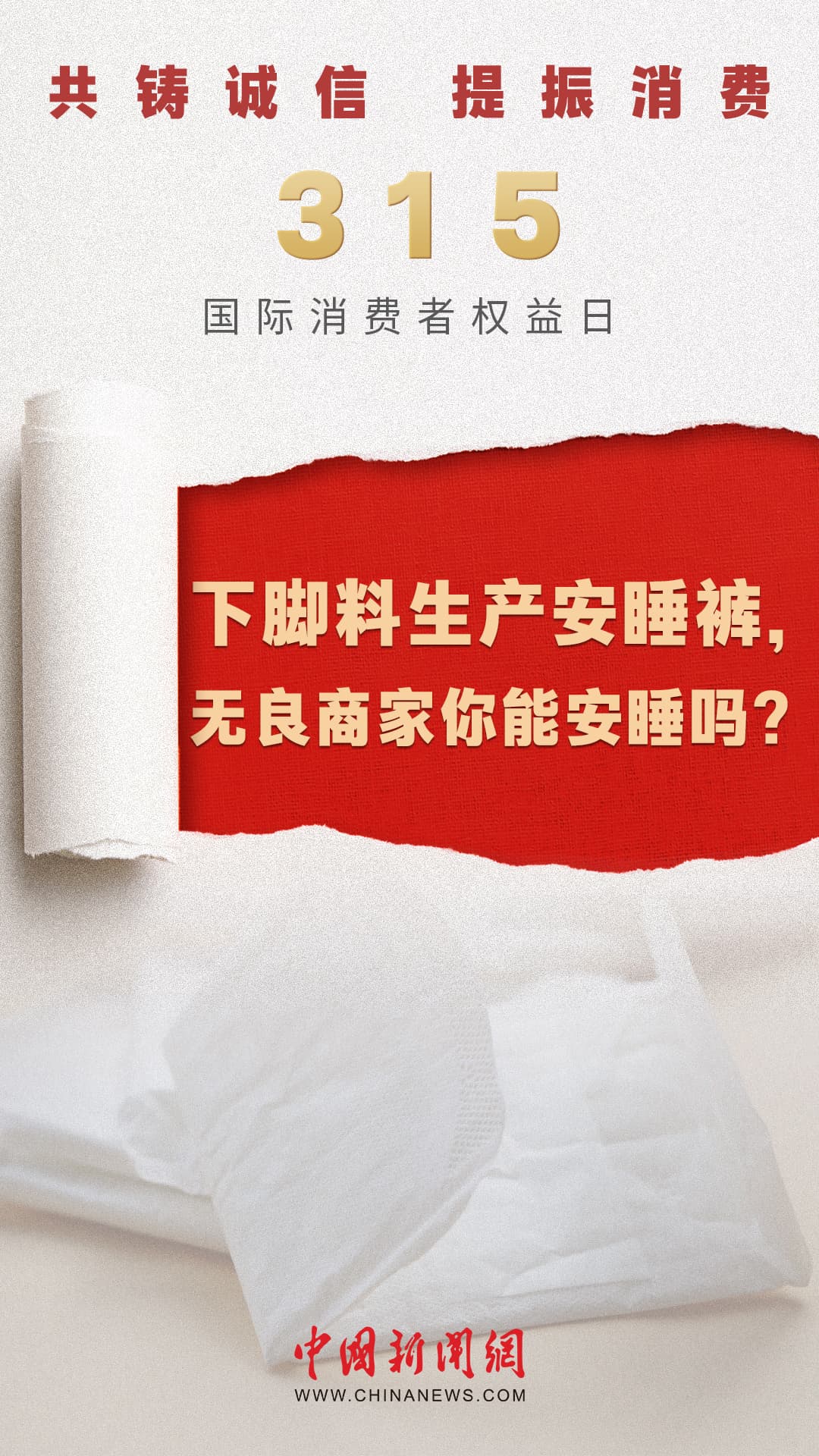 中新网评：要对卫生用品生产者消毒