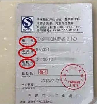 电动车车架号是什么
