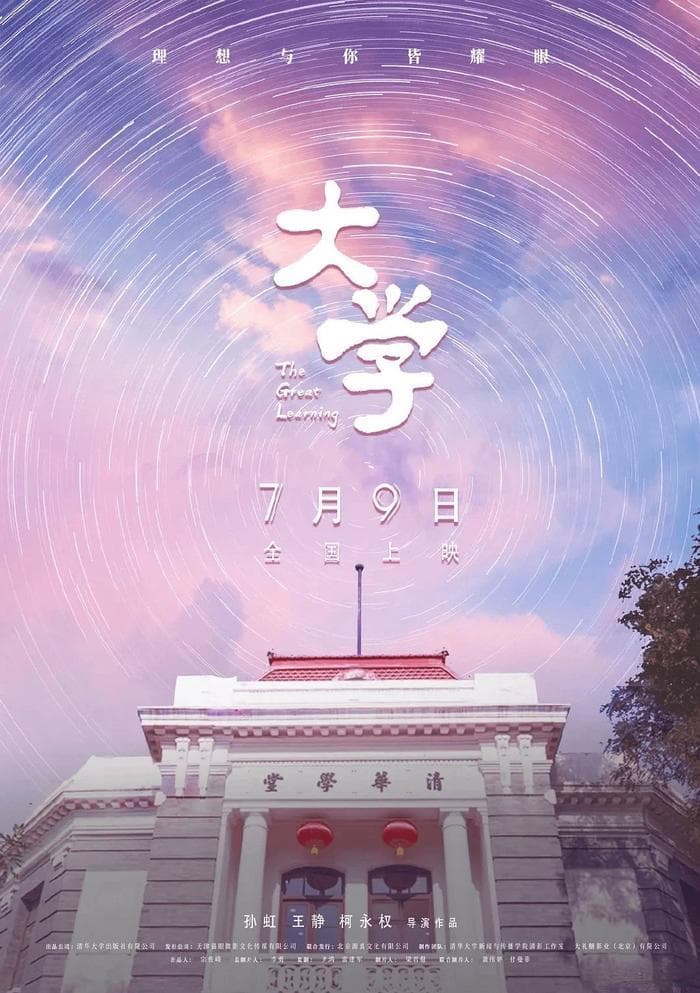高考结束后，看这六部央视神级纪录片，只为告诉孩子学习的意义